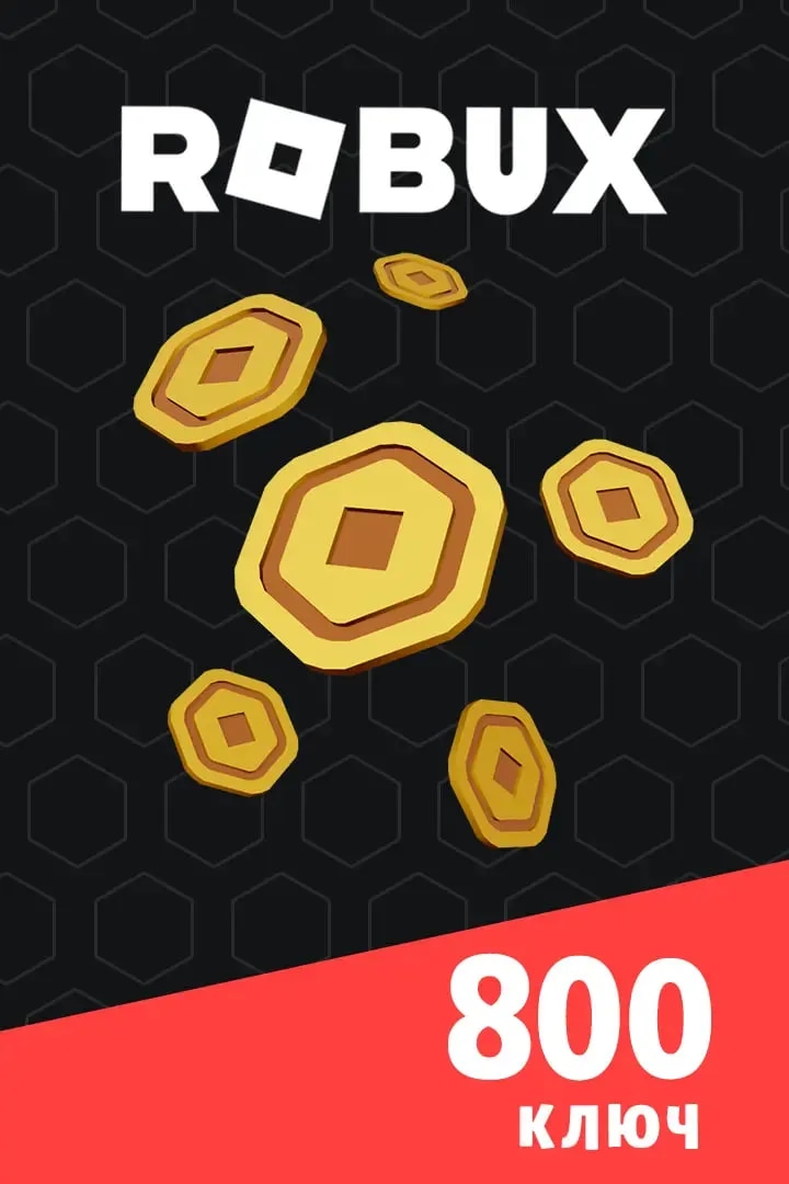 Ключ на 800 Robux